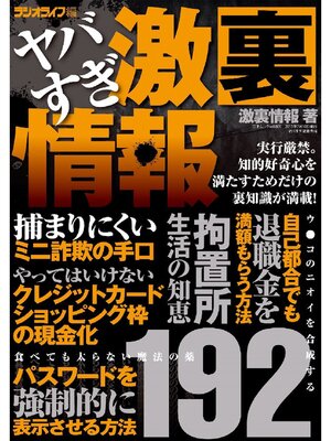 cover image of ヤバすぎ激裏情報